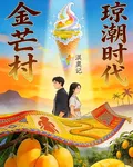 瓊潮時代 封面