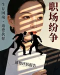 職場紛爭 封面