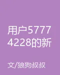 用戶57774228的新書 封面