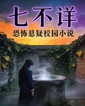 七不詳 封面