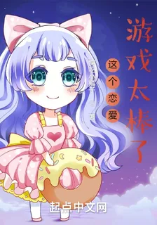 這個戀愛遊戲太棒了 封面
