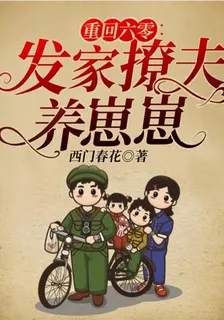 重回六零發家撩夫養崽崽 封面