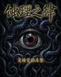 蝕理之律 封面
