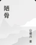 陋骨 封面