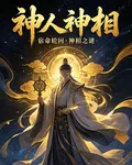 神人神相 封面