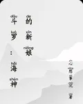 鬥羅：海神的新娘 封面