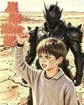 星際流惘記 封面