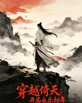 穿越倚天：開局永樂初年 封面