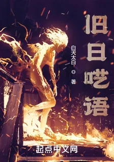 舊日囈語 封面