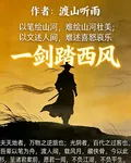 一劍踏西風 封面