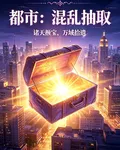 都市：混亂抽取 封面