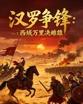 漢羅爭鋒 封面