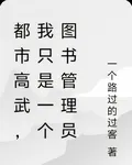都市高武，我只是一個圖書管理員 封面