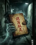 詭簿馭人 封面