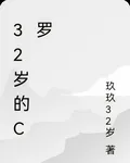 32歲的c羅 封面