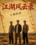 重生之再闖江湖 封面