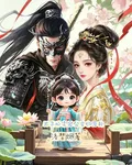 太子心尖寵公主歸漠北 封面