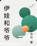 伊娃和爺爺 封面