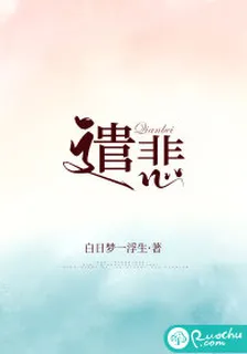 遣悲 封面