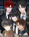 貴族學院F5都對我神魂顛倒 封面