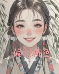 偏門柳色 封面