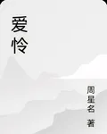 愛憐 封面
