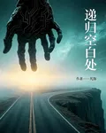 遞歸空白處 封面