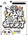快穿：萬人嫌炮灰又被親哭了 封面