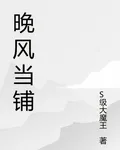 晚風當鋪 封面