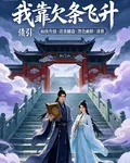 我靠欠條飛昇債引 封面