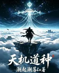 天機道種 封面