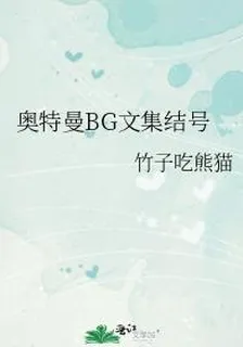 奧特曼BG文集結號 封面