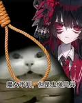 魔女審判，但是鬼繩靈異 封面