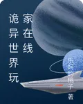 詭異世界玩家在線 封面