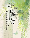 關於陛下對宦官養虎爲患這件事 封面