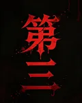 【第三】 封面