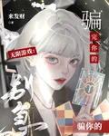 無限遊戲：我靠扮豬喫老虎殺瘋了 封面