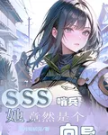 嚮導身份暴露後，衆情敵傻眼了 封面