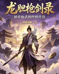 龍膽槍劍錄 封面