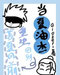 夏油傑回到苦夏之前 封面
