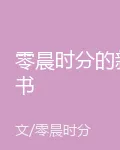 零晨時分的新書 封面