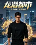 龍潛都市12 封面