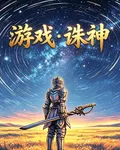 遊戲：誅神 封面