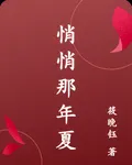悄悄那年夏 封面