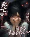 只能和機器人相依爲命？ 封面