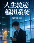 人生軌跡編輯系統 封面
