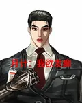 月計：我欲發癲 封面