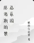 厄洛斯的禁忌樂園 封面