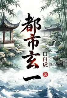 都市玄一 封面