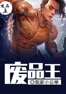 廢品王 封面